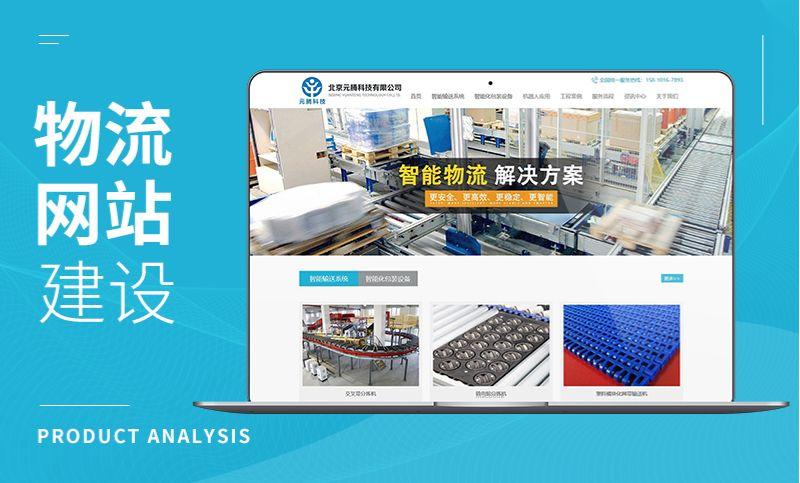 物流運輸公司官網(wǎng)站建設(shè)開發(fā)官方網(wǎng)頁網(wǎng)站設(shè)計制作定制開發(fā)網(wǎng)站定制