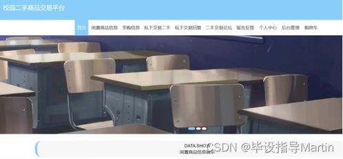 基于ssm的校園二手商品交易平臺設(shè)計與實(shí)現(xiàn)