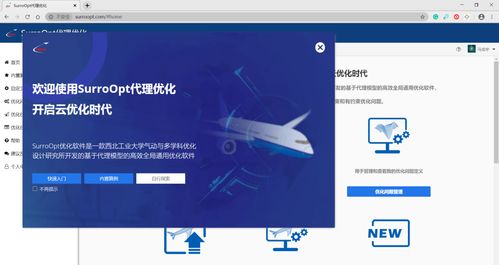 報道 氣動與多學科優化設計研究所自主開發的優化軟件surroopt web上線測試
